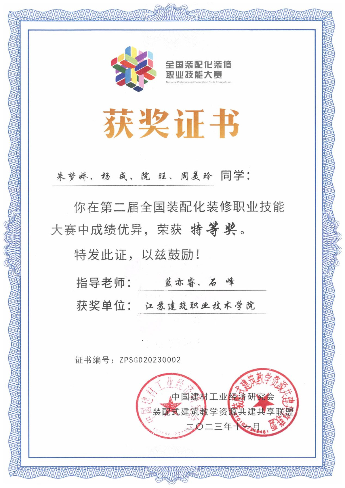 我校学生在全国第二届装配化装修职业技能大赛中获特等奖-逐梦国际pg